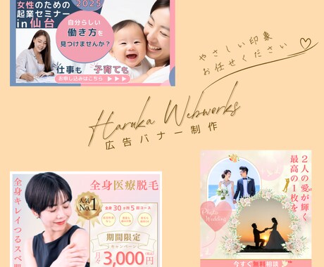 女性向け／やさしい印象のバナーを制作します ことばとデザインであなたの「伝えたい想い」をカタチにします！ イメージ1
