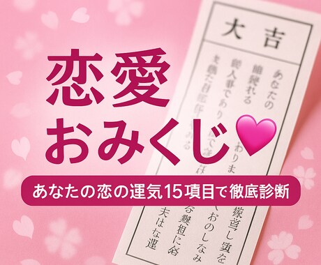 恋愛おみくじ占い｜宇宙波動リーディングします 未読|距離|沈黙|音信不通|片思い|復縁したい イメージ1