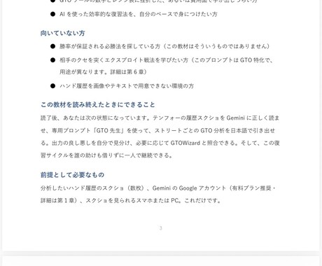 ポーカー履歴をAIでGTO解析する方法を教えます 専用プロンプト付き・一人でGTOを自学自習できる実践キット イメージ2