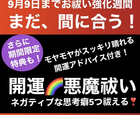 あなたのネガティブな思考癖をお祓いします 諦め癖、先延ばし、自己卑下、不安や焦りなど5つ祓える❣️ イメージ1