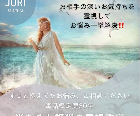霊視にて忖度なしの鑑定させて頂きます 鑑定歴30年。アゲ鑑定や忖度なしの鑑定スタイル。 イメージ1