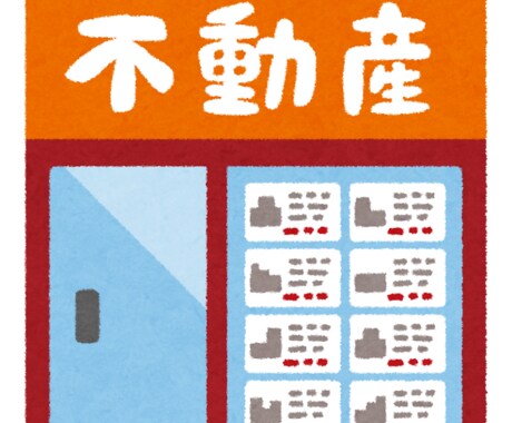 不動産購入、売却チョット待った！得する方法教えます 営業マンのいいなりは危険！ 不動産営業マンがアドバイスします イメージ1