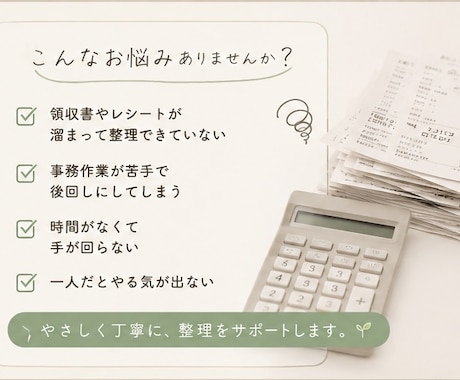 領収書整理をお手伝いします 領収書整理を気軽にサポートいたします イメージ2
