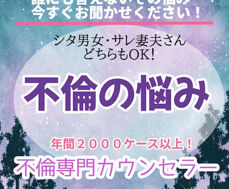 不倫・婚外恋愛専門のご相談✨電話で分析をします 某探偵社・不倫専門アドバイザーが実体験に基づいてアドバイス イメージ2