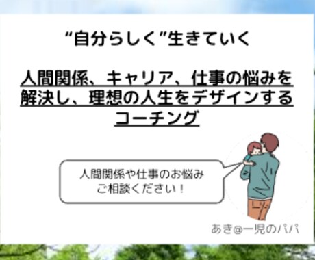 仕事の悩みを解決するコーチングを行います キャリアも人間関係も。すべての悩みに、寄り添います。 イメージ1