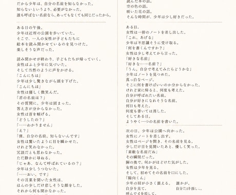 恋愛・夢小説・感動ストーリーを丁寧に執筆いたします 心を揺さぶる小説・夢小説などの執筆を承っております イメージ2