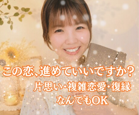 恋愛・復縁・複雑恋愛｜お相手の気持ちを鑑定します 仕事・人間関係・金運などのご相談もお気軽にご相談ください♥ イメージ2