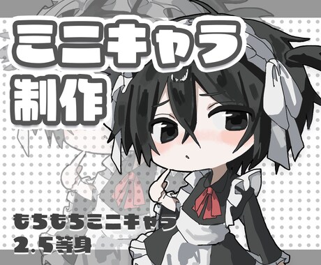 最短1日でミニキャラ全身描きます かわいい厚塗りのイラストを素早く納品！SNS使用や観賞用に イメージ1