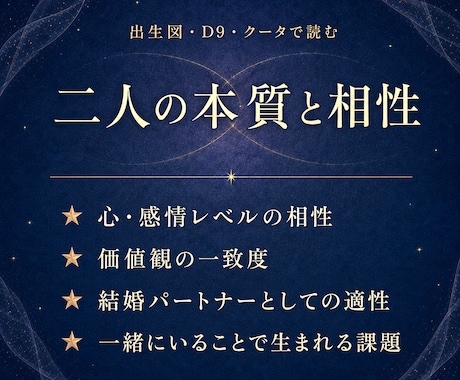 二人の宿縁を読み解く✧ヴェーダ占星術相性鑑定します なぜ惹かれ合い、どこですれ違うのか。関係の本質を知る イメージ2