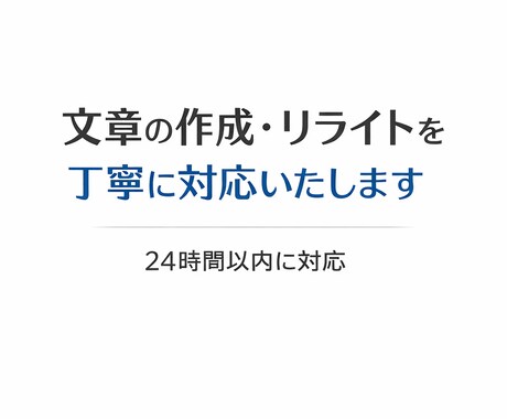 ChatGPT活用で文章作成・修正します イメージ1