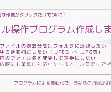 ファイル操作プログラム作成します ファイルポチポチクリックから解放されましょう イメージ1