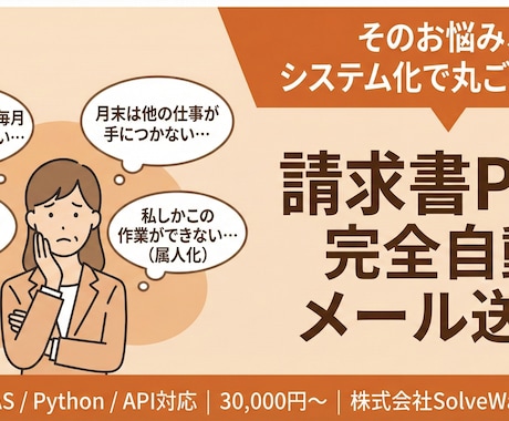 請求書PDFを自動送信する仕組みを構築します 郵送コスト削減・DXを実現する自動化 イメージ1