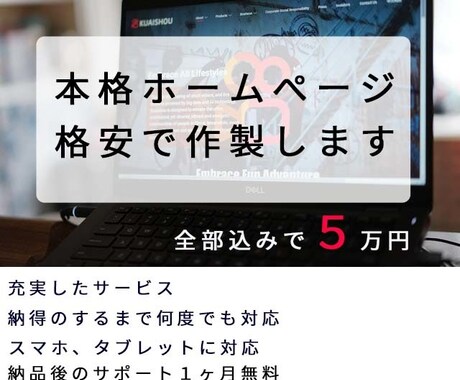 格安！！WordPressでホームページつくります サポート付きの自分で管理するホームページ持ちましょう イメージ1