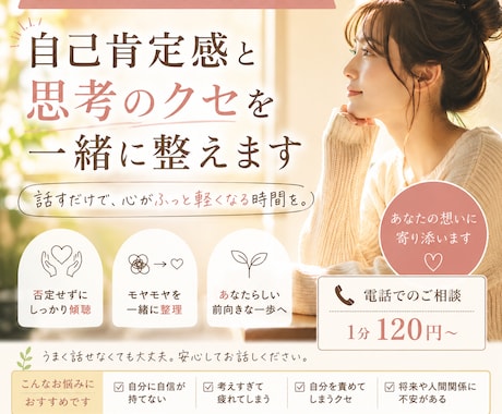 自己否定やモヤモヤ思考を整理し前向きに整えます ひとりで抱えている考えを、一緒に整理していきます イメージ1