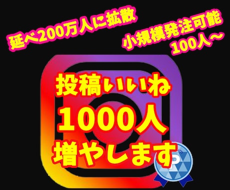 インスタ投稿いいねが1000増えるまで拡散します 小規模からの注文も可能⭐️1週間の減少保証あり イメージ1