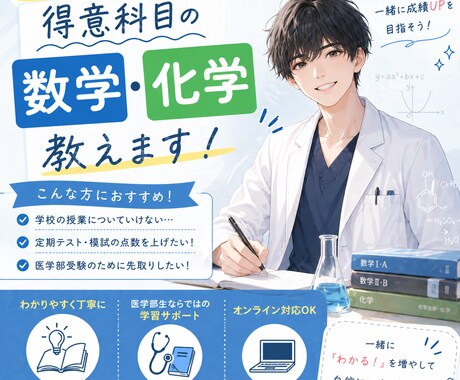 現役医学部生が得意科目の数学、化学教えます 医学部受験を考える方に数学、化学の指導また学習相談も可能です イメージ1
