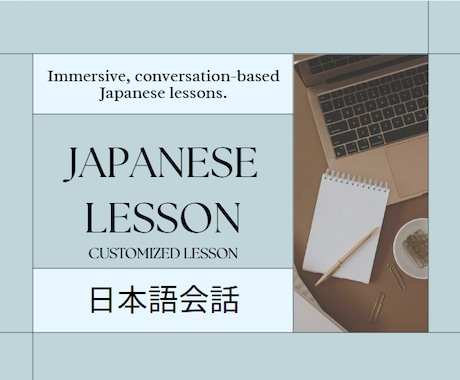 Japanese Lesson〈日本語〉をします ★Tailored lessons for you★ イメージ1
