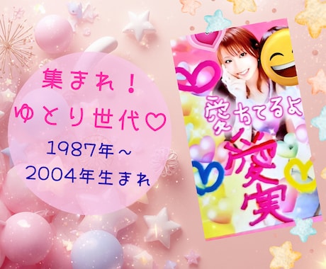ゆとり世代トーク♡懐かしいおHANAし共有します 同世代だから話しやすい♪ゆとりトークから日常の出来事まで♡ イメージ1