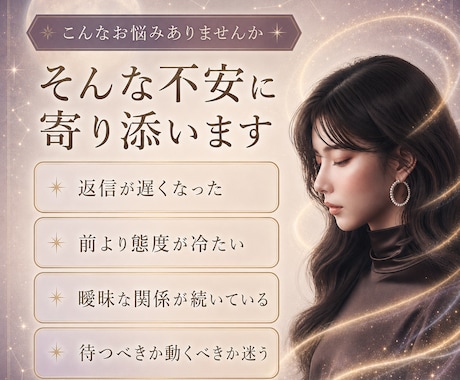 あの人の本音と今の気持ちを丁寧に占います 連絡や態度の変化に隠れた本心を読み解きます イメージ2