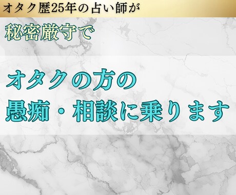秘密厳守で同人・オタク関係のお悩みお聞きします オタク歴25年の女性が同人・オタ方の悩みをお聞きします。 イメージ1