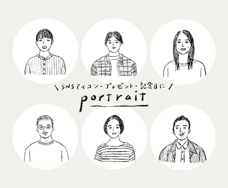 モノクロ線画の似顔絵お描きします ＼SNSアイコン・プレゼント・記念日に／ イメージ1