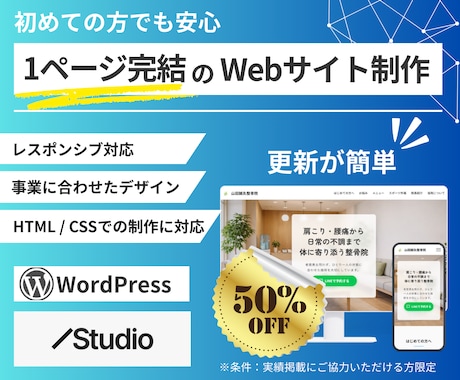 モニター募集！1ページ完結Webサイト制作します ■半額■実績掲載お約束でプロが作るWebサイトが今だけ半額！ イメージ1