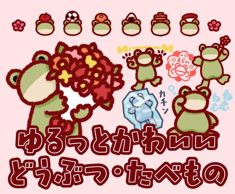 ゆるかわアイコン、イラスト描きます 食べ物や生き物をかわいいイラストにします。 イメージ2