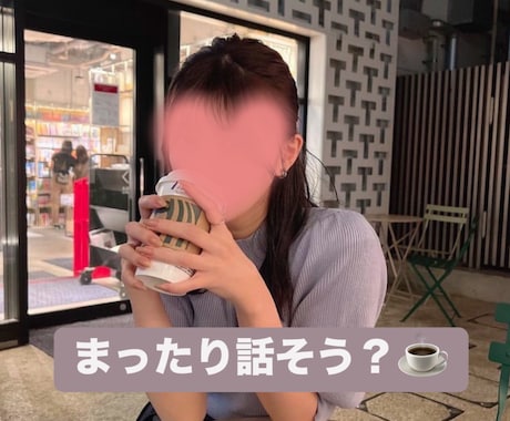 とことんお話を聞かせて頂きます 話して楽になること、悩みはありませんか？ イメージ1