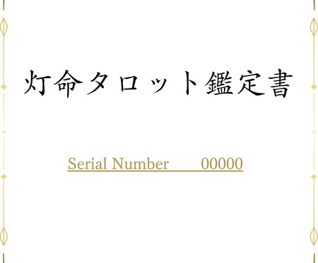 あなたの今の悩みを『灯命タロット鑑定』で解決します いつまで霊視やスピリチュアルに頼り人生を振り回され続けますか イメージ2