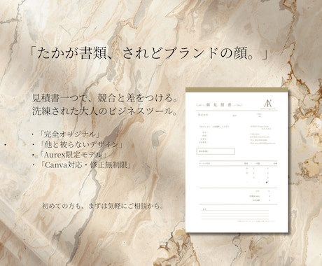 経営者必見。見積書・請求書をデザインで格を上げます 細部まで美しいデザインで、あなたのビジネスに確かな信頼を。 イメージ1