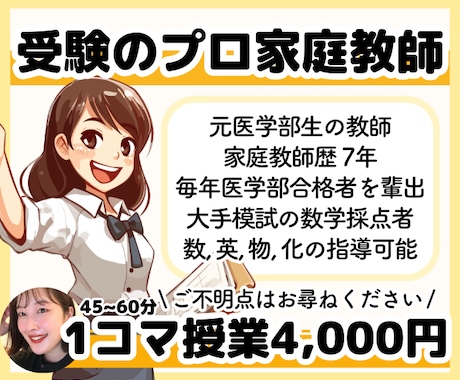 家庭教師歴8年の元医学部生が1コマ指導します テスト前や模試前など単発での授業はこちらのページからどうぞ！ イメージ1