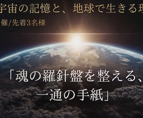 宇宙魂。別の星から来た理由と守護の伝言を届けます 生きづらさの理由と守護の声を調律と、自分らしく生きる指針。 イメージ1