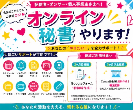 オンライン秘書・活動サポートします 配信者・ダンサー・個人事業主向けオンライン秘書・活動サポート イメージ1