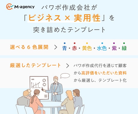 ビジネスに特化したパワポテンプレートを販売します パワポ作成会社のビジネスに特化した実用的なテンプレート イメージ2