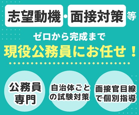 現役公務員が市役所・県庁等のESの作成・添削します 民間からの転職・既卒・空白期間もお任せ！現役公務員が作成伴走 イメージ1