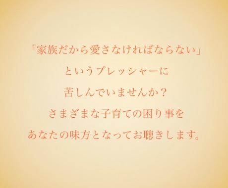 カウンセラーが子育てのお悩み伺います 心理学的知見から解決の糸口を見つけていきましょう。 イメージ2