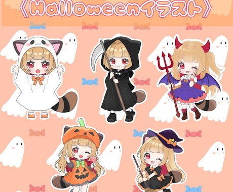 ハロウィンイラスト！好きな衣装で制作します イメージ1
