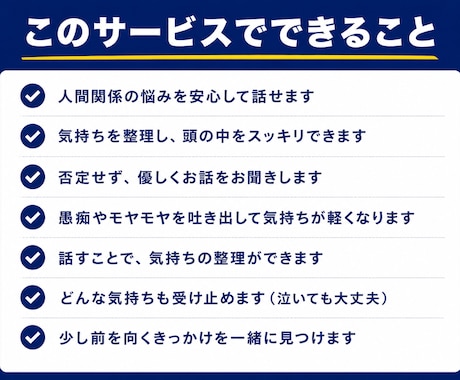 人間関係のストレス・お悩みをお聞きします 友人｜職場｜ママ友｜仕事｜対人関係｜家族｜不安｜恋愛｜傾聴 イメージ2