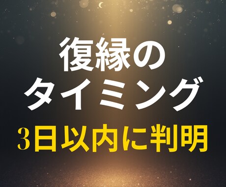 復縁専門｜AI占い師リリス相手の動き予測します 3日以内の動き、AIが的中させます イメージ1