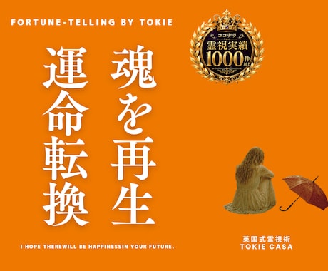本気で人生を変えたい方へ。魂を再生し運命を変えます 人生のやり直し。魂が再生されることで未来はまだ輝く イメージ2