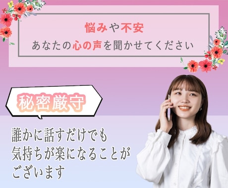 貴方の心の声を聞かせて!!私が心に寄り添います ＜＜＜イジメ、セクハラ、不倫経験有り、障害児の子育て中 イメージ1