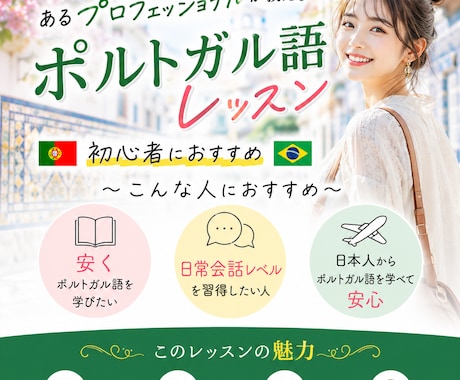 30分〜OK！！ポルトガル語レッスンをいたします 『挨拶〜日常会話まで』一人旅行が出来るレベルが身に付きます イメージ1