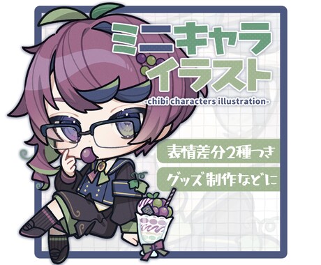 ミニキャライラストを制作いたします グッズ制作やサムネイルなどのワンポイントに イメージ1