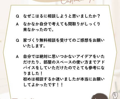 元住宅営業ママが家づくりの相談にのります 11年勤務の住宅営業ママが女性目線で家づくりのアドバイス イメージ2