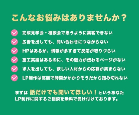元施工管理者が建築業界特化のLPを制作します 相談会・完成見学会の集客と問い合わせ獲得に効くLP設計 イメージ2