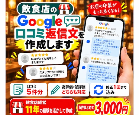 飲食店専門｜Google口コミ返信文を作成します イメージ1