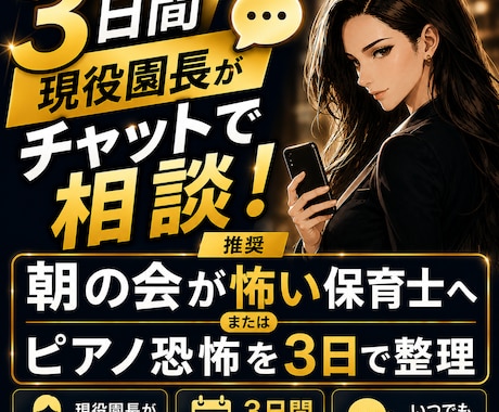 ピアノで辞めたい保育士｜現役園長が相談にのります ✅最短で評価と「定時帰宅」を勝ち取る生存戦略知 イメージ1