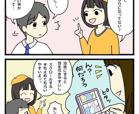 広告・ビジネス・ブログetcに使える漫画描きます 目立ってなんぼ！のWeb業界。漫画でアピールお手伝いします！ イメージ1