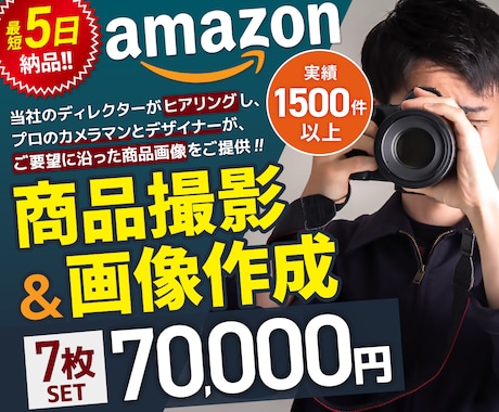 アマゾン実績2000点以上！撮影～画像作成します イメージ1