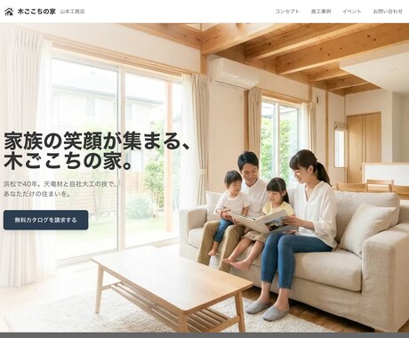 工務店の集客を上げるLPを制作します 工務店専門のLP制作｜一級建築士が監修 | 専門知識不要 イメージ2